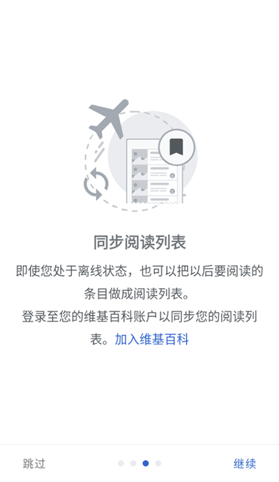 维基百科APP