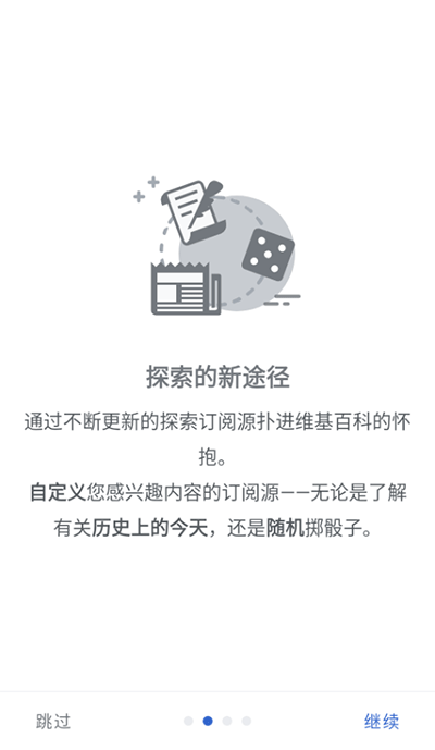 维基百科APP