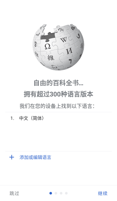 维基百科APP