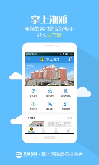 掌上湘雅app(掌上湘雅预约挂号)