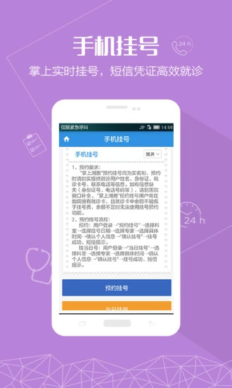 掌上湘雅app(掌上湘雅预约挂号)