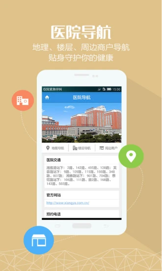 掌上湘雅app(掌上湘雅预约挂号)