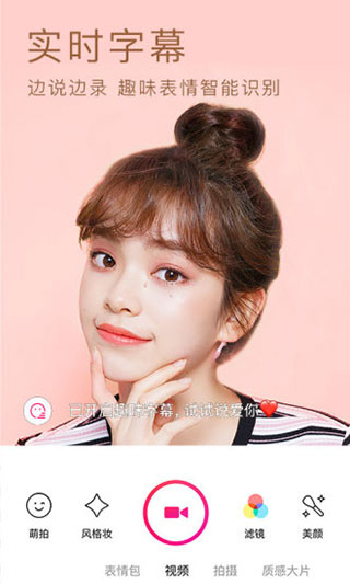 美颜相机APP