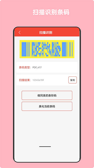 条形码万能生成器APP
