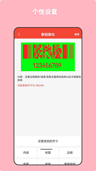 条形码万能生成器APP