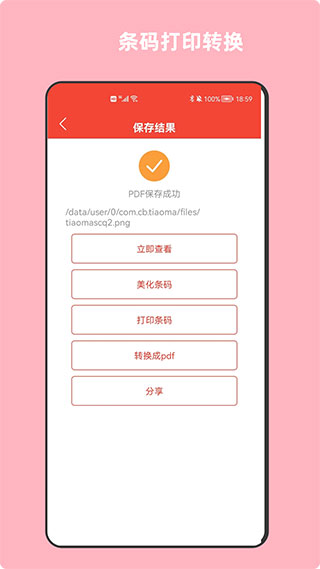 条形码万能生成器APP