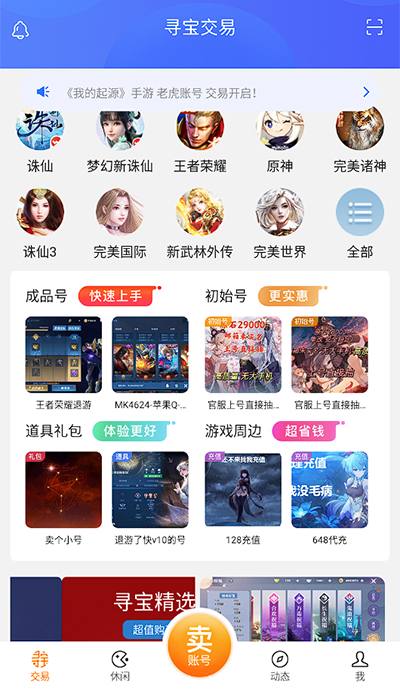 寻宝网交易APP