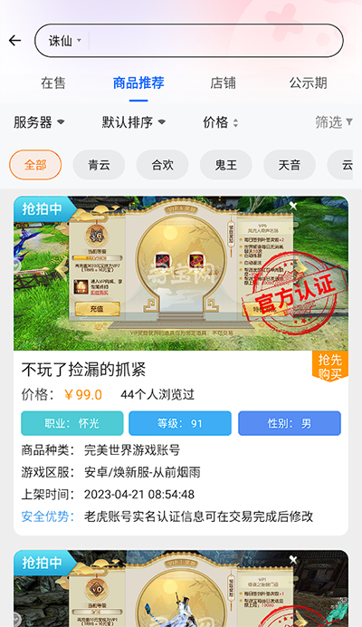 寻宝网交易APP