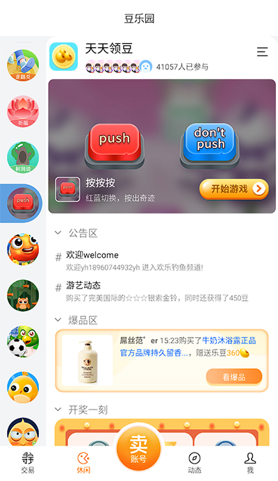 寻宝网交易APP