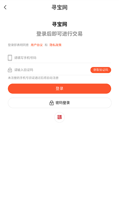 寻宝网交易APP