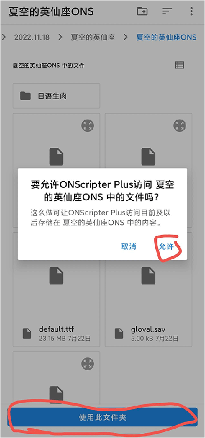 ons模拟器(ONScripter Plus)安卓版
