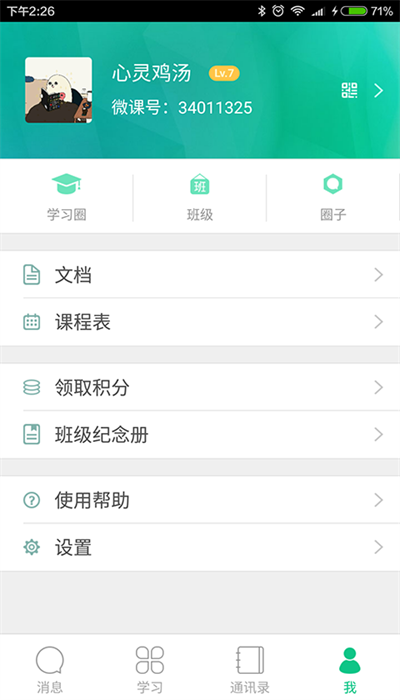 微课掌上通APP