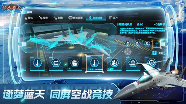 蓝天卫士无限金币版