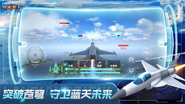 蓝天卫士无限金币版