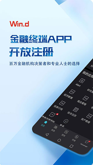 Wind金融终端