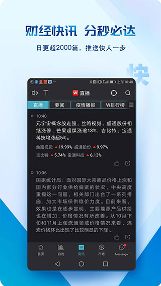 Wind金融终端