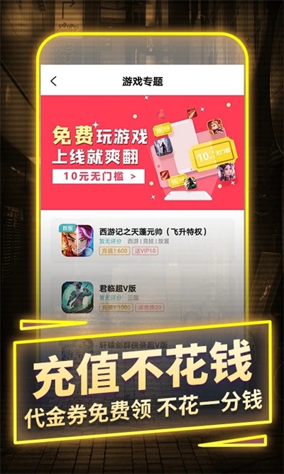 一元手游APP
