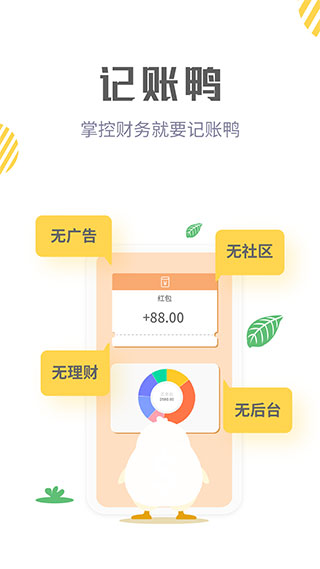 记账鸭APP破解版