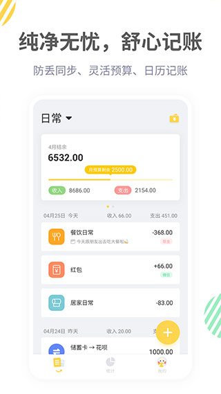 记账鸭APP破解版
