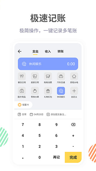 记账鸭APP破解版
