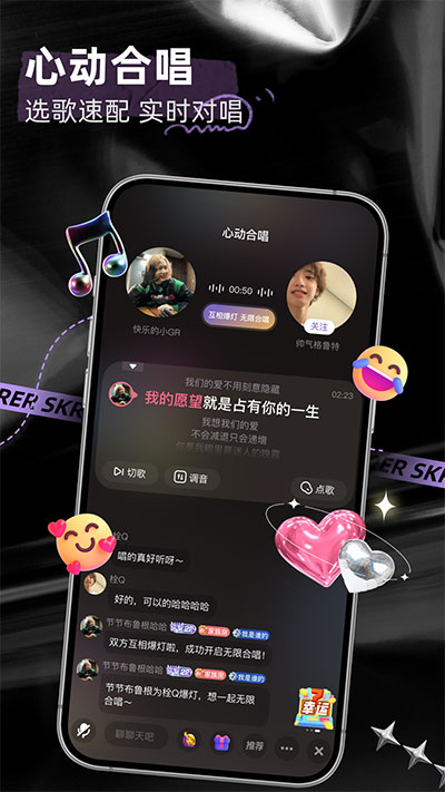 撕歌APP(连麦K歌处CP)