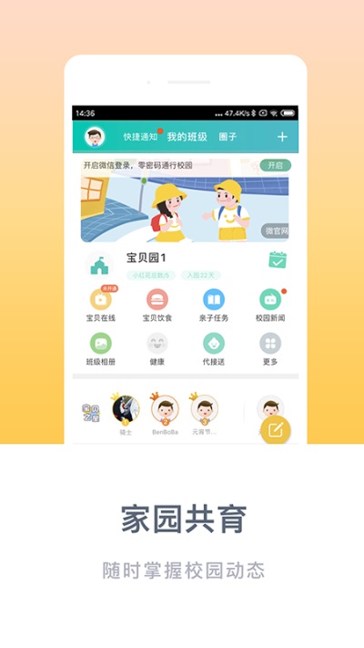掌心宝贝家长版app