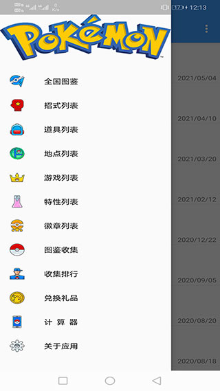 神奇宝贝图鉴APP