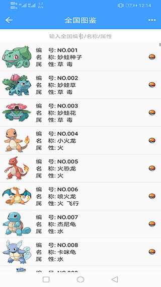 神奇宝贝图鉴APP