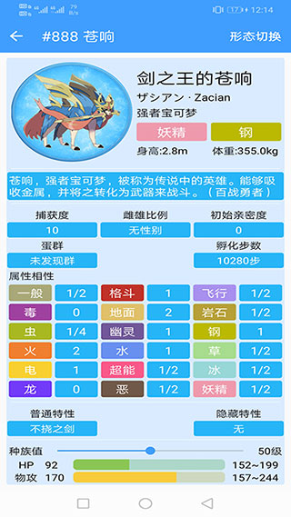 神奇宝贝图鉴APP