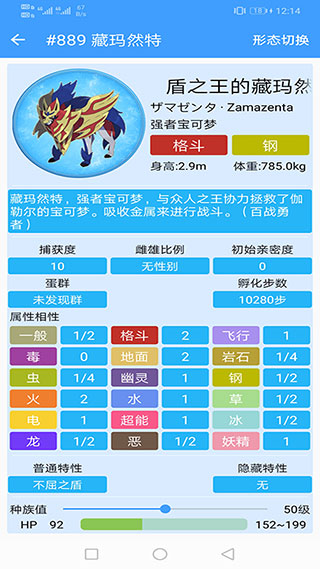 神奇宝贝图鉴APP