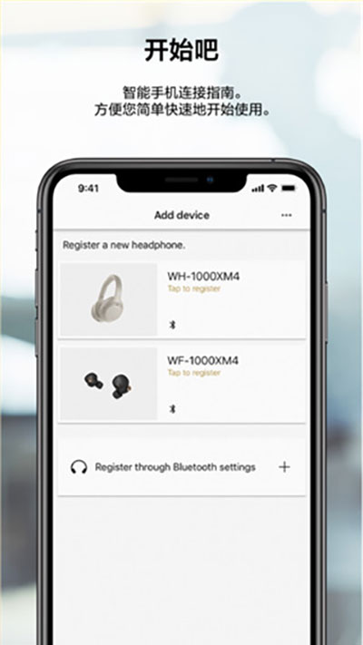 headphones索尼APP