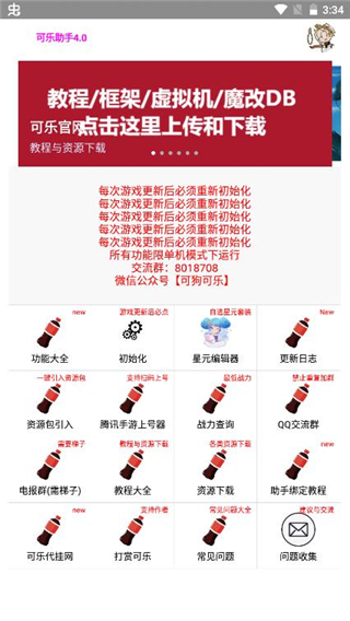 可乐助手APP(王者荣耀单机全皮肤app)