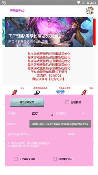 可乐助手APP(王者荣耀单机全皮肤app)