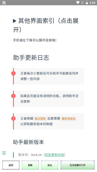 可乐助手APP(王者荣耀单机全皮肤app)