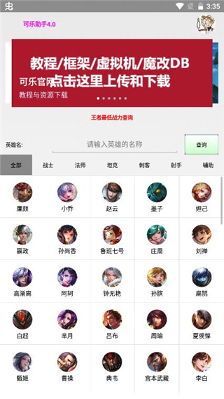 可乐助手APP(王者荣耀单机全皮肤app)