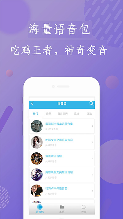安卓变声器破解版