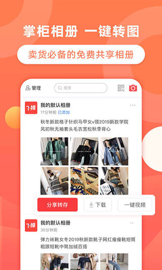 飞推APP(原：趣推)