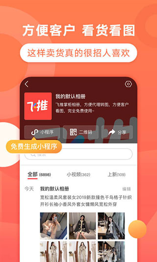 飞推APP(原：趣推)