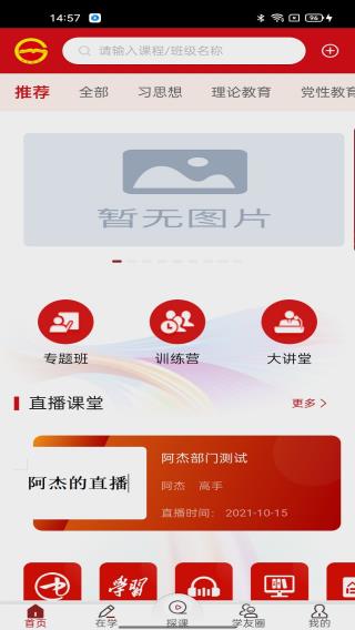 贵州网院APP(贵州省党员干部网络学院app)