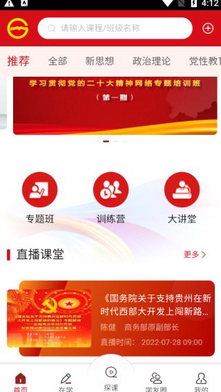 贵州网院APP(贵州省党员干部网络学院app)
