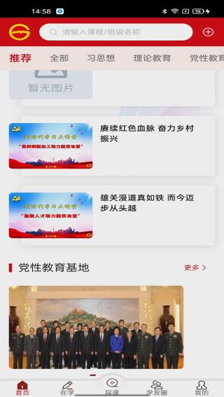 贵州网院APP(贵州省党员干部网络学院app)