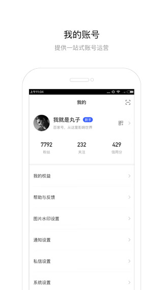 百家号APP