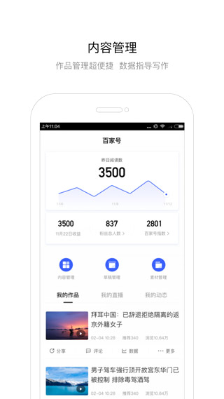 百家号APP
