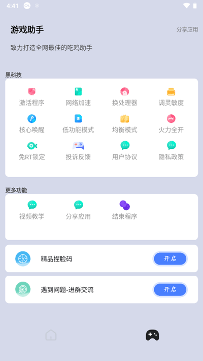 画质大师APP