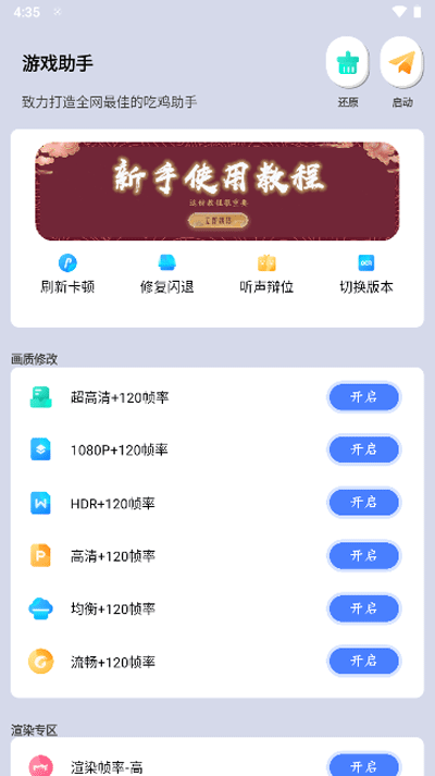 画质大师APP