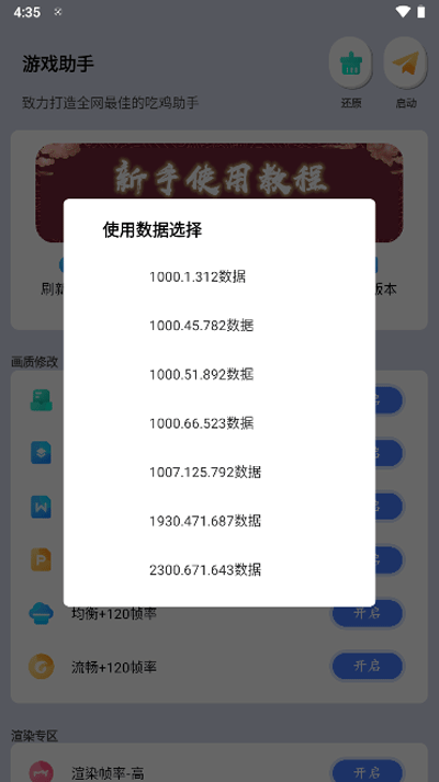 画质大师APP