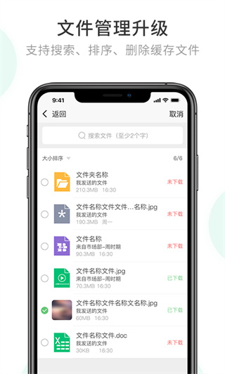 企业密信APP