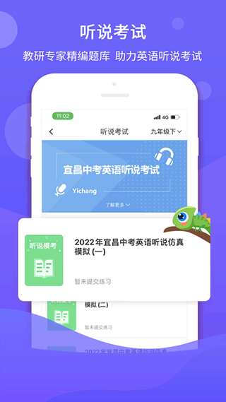 驰声听说在线APP