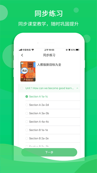 驰声听说在线APP