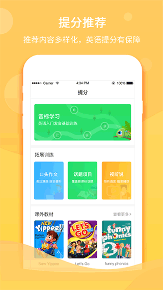 驰声听说在线APP